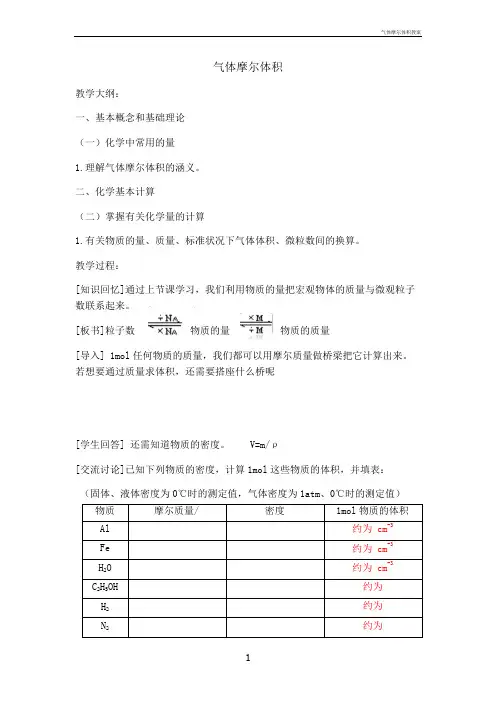 气体摩尔体积教案 2