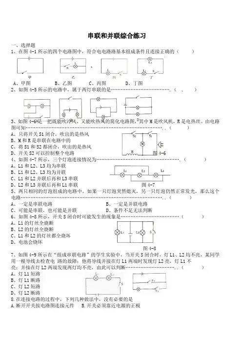 九年级物理串联和并联练习题 2
