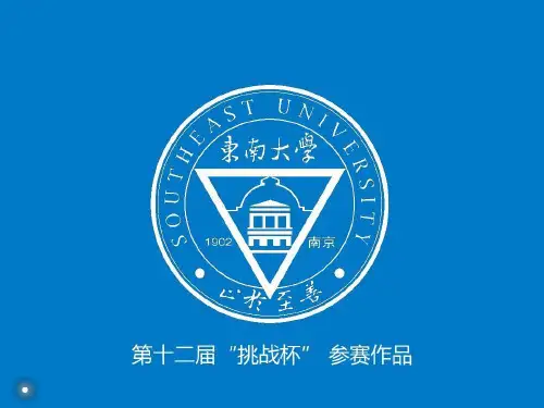 挑战杯ppt完整版51页PPT