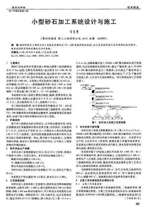 小型砂石加工系统设计与施工