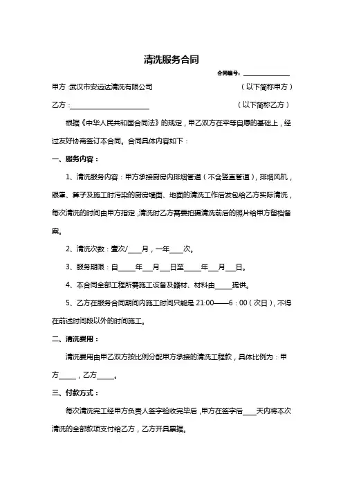厨房清洁服务合同