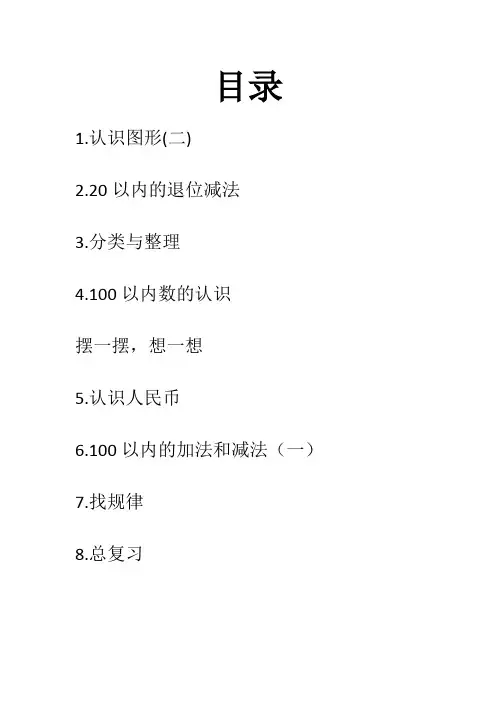 一年级下册数学第一单元知识点--认识图形二