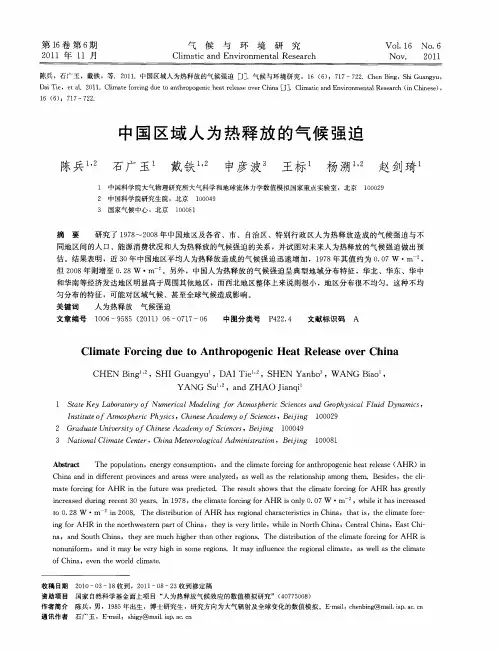 中国区域人为热释放的气候强迫
