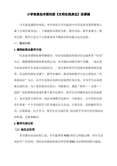 《文明就我在身边》说课稿