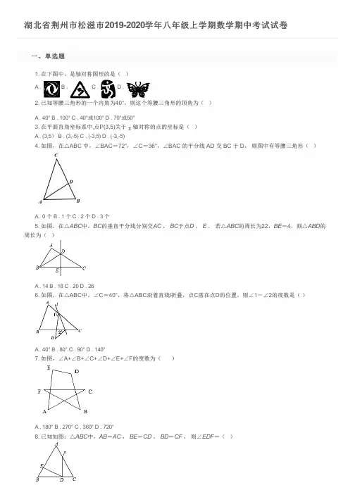 湖北省荆州市松滋市2019-2020学年八年级上学期数学期中考试试卷及参考答案