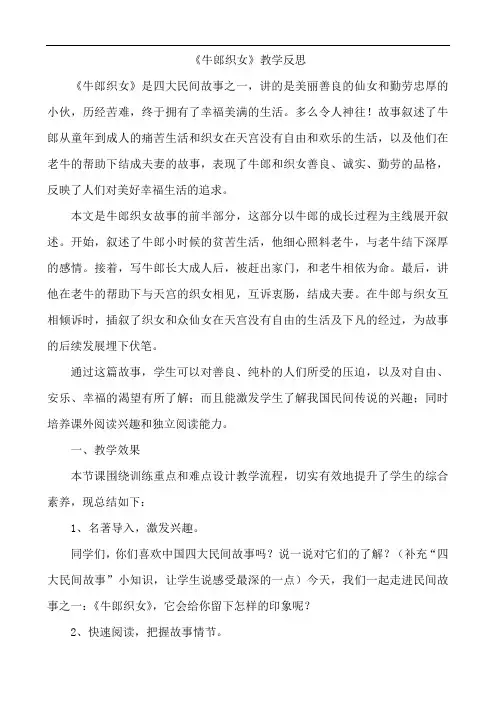 小学语文五年级上册《牛郎织女》教学反思