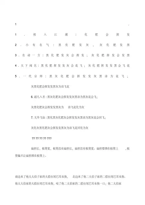 经典绕口令大全