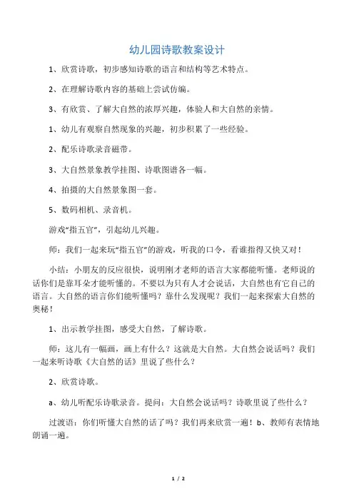 幼儿园诗歌教案设计