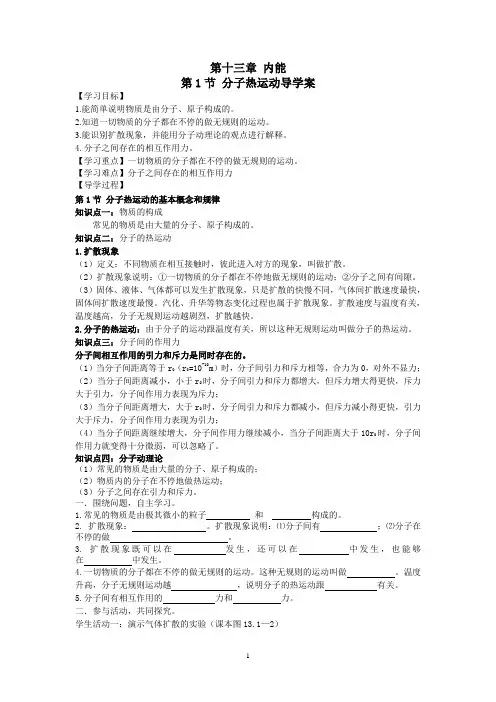 第1节分子热运动导学案