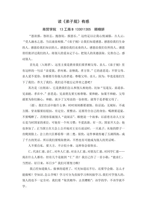 读《弟子规》有感