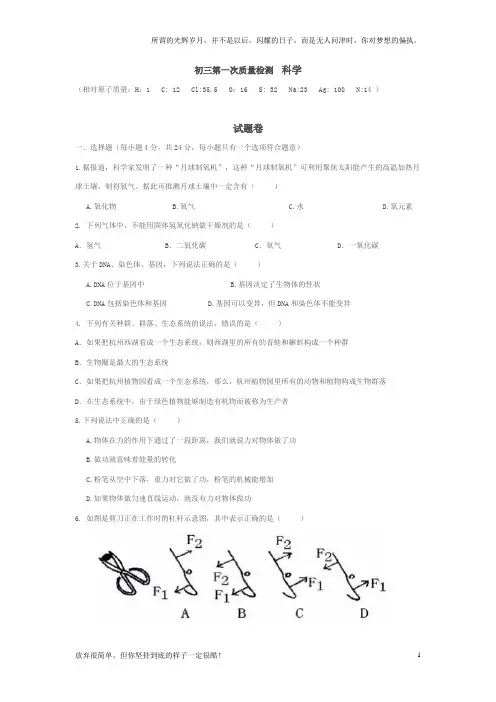 杭州建兰中学初二科学期中试卷(新)