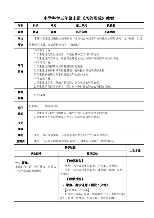 小学科学三年级上册《风的形成》教案