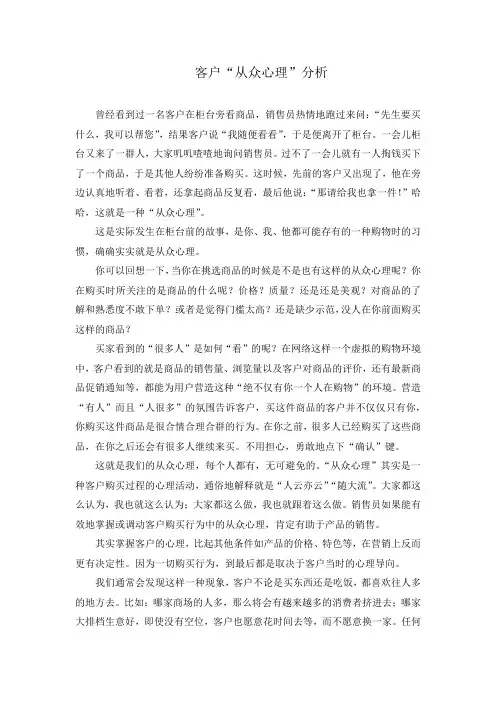 客户的从众心理分析
