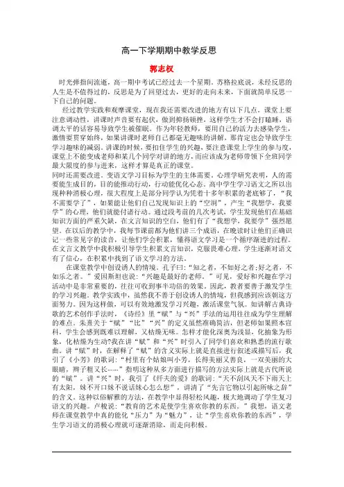 高一语文下学期期中教学反思
