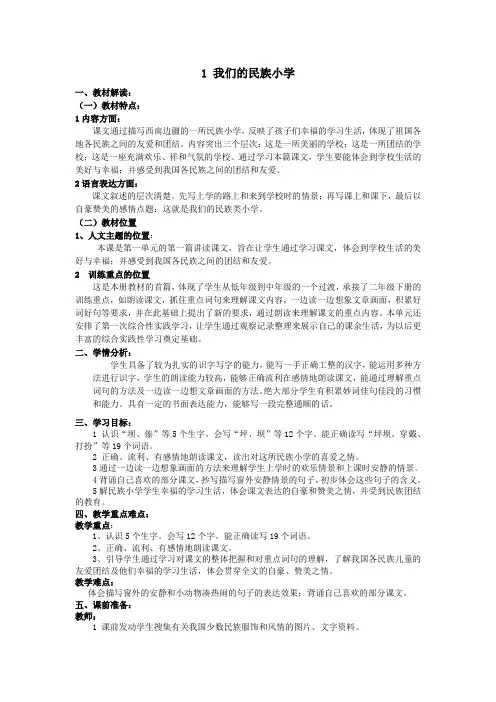 我们的民族小学