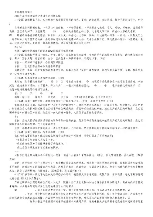 2015年高考语文真题分类汇编 09 语言运用题
