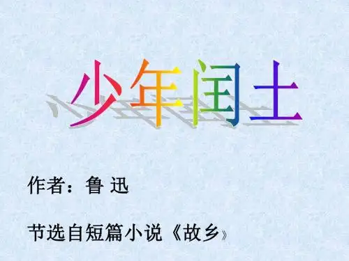 少年闰土