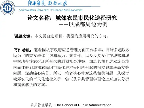 MPA答辩陈述
