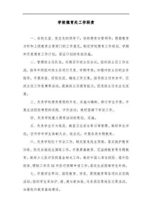 学校德育处工作职责