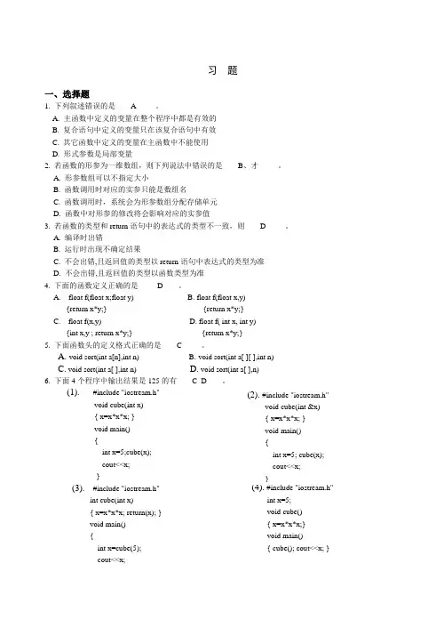 c++第五章习题解答(新教材)