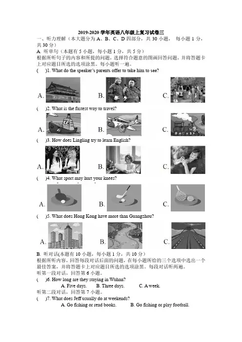 2019-2020学年英语八年级上复习试卷三