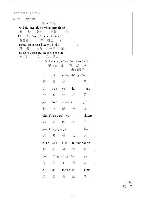 最新小学必背古诗词整理(带拼音版).docx