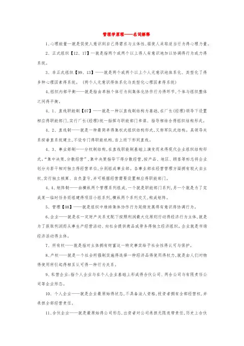 同等学力管理学名词解释