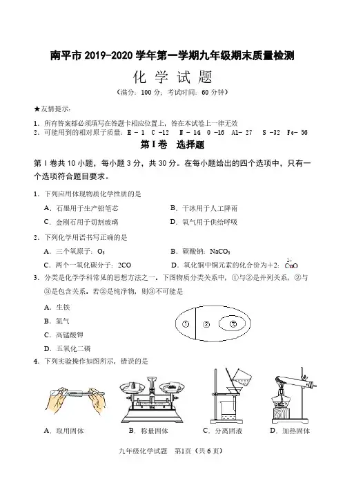 福建省南平市2020届九年级上学期期末质量检测化学试题