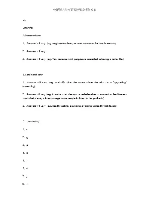全新版大学英语视听说答案4
