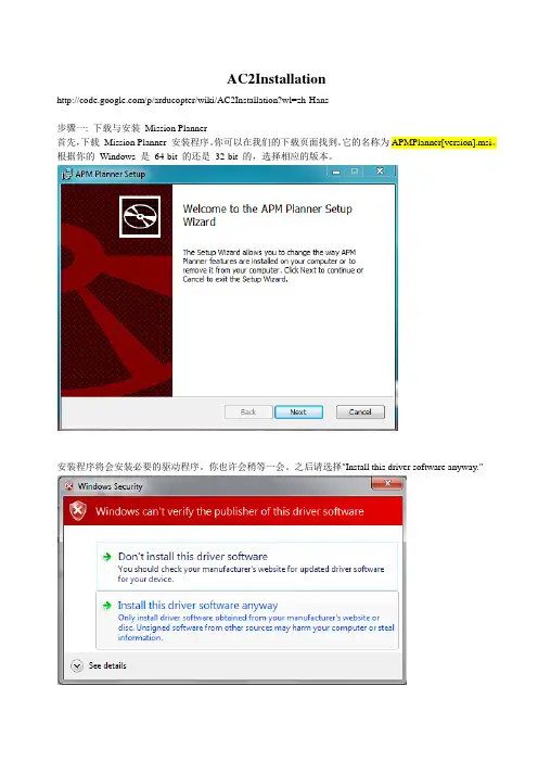 APM_1下载任务规划软件  教程