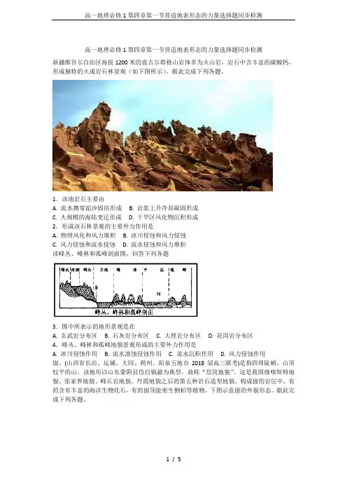 高一地理必修1第四章第一节营造地表形态的力量选择题同步检测
