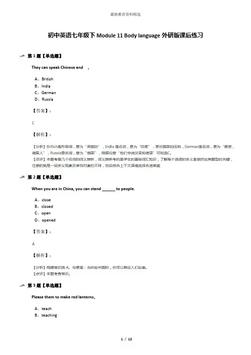 初中英语七年级下Module 11 Body language外研版课后练习