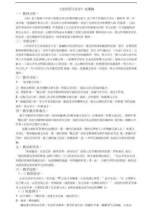 送东阳马生序说课稿