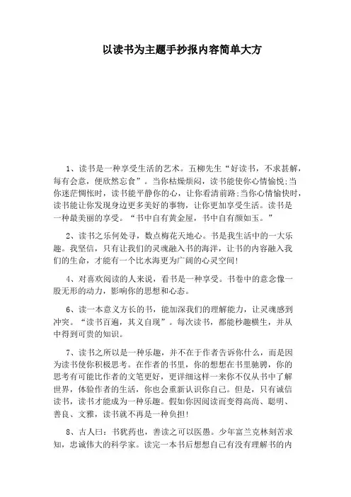 以读书为主题手抄报内容简单大方