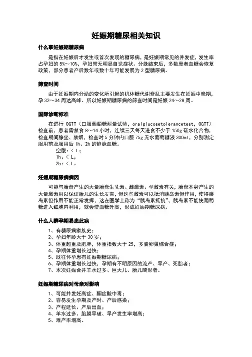 妊娠期糖尿病-基本知识 2