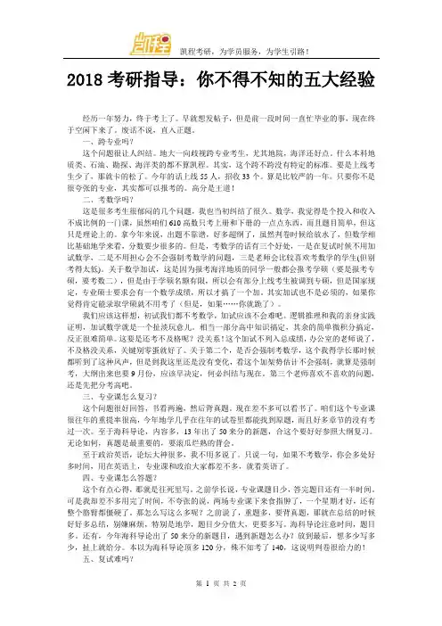 2018考研指导：你不得不知的五大经验