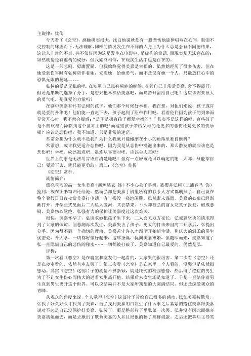 恋空观后感