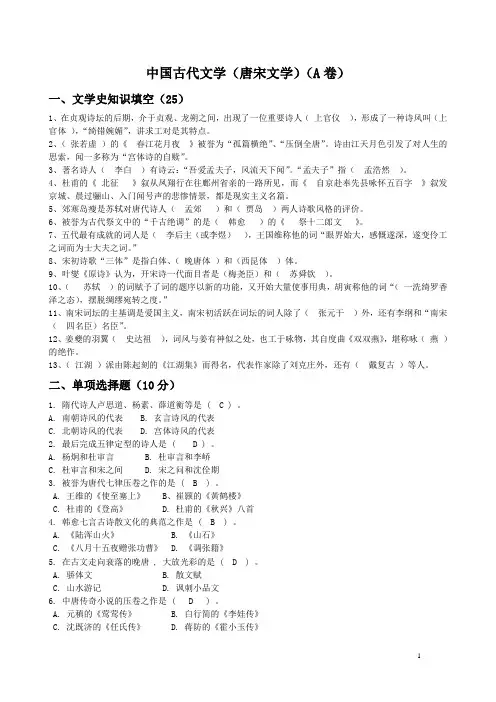 08级古代文学期末考试试卷