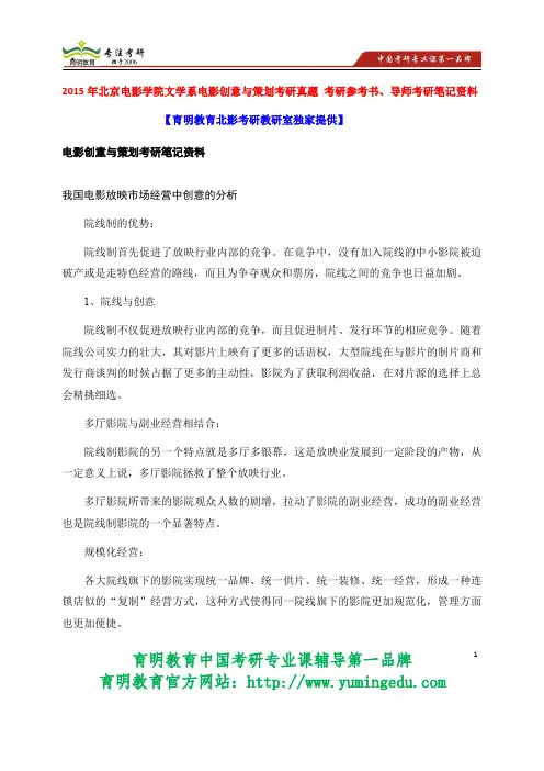 2015年北京电影学院文学系电影创意与策划考研真题 考研参考书 考研笔记资料 考研辅导