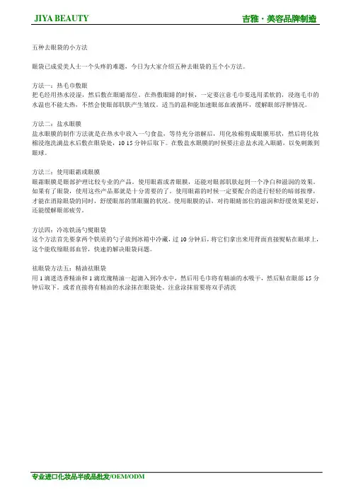 五种去眼袋的小方法