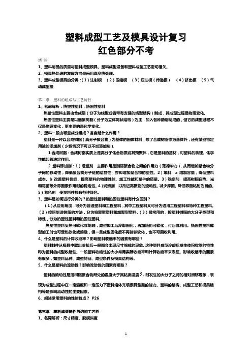塑料成型工艺及模具设计重点分析
