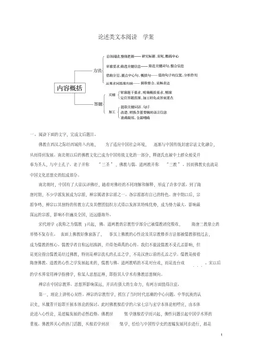 2019年高考语文一轮复习《论述类文本阅读》导学案
