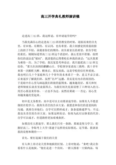 高三开学典礼教师演讲稿