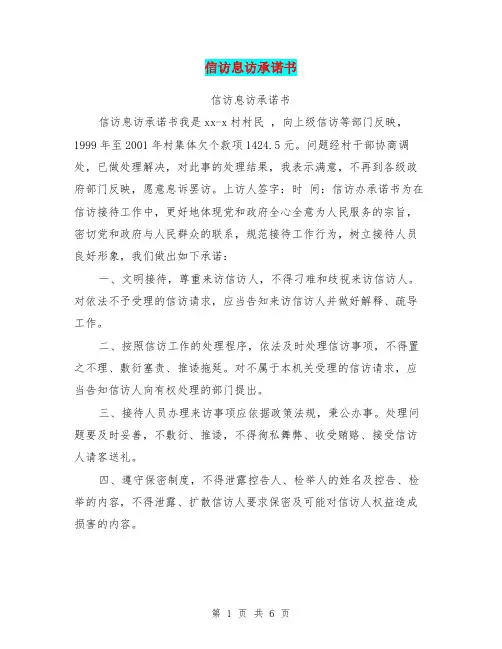 信访息访承诺书