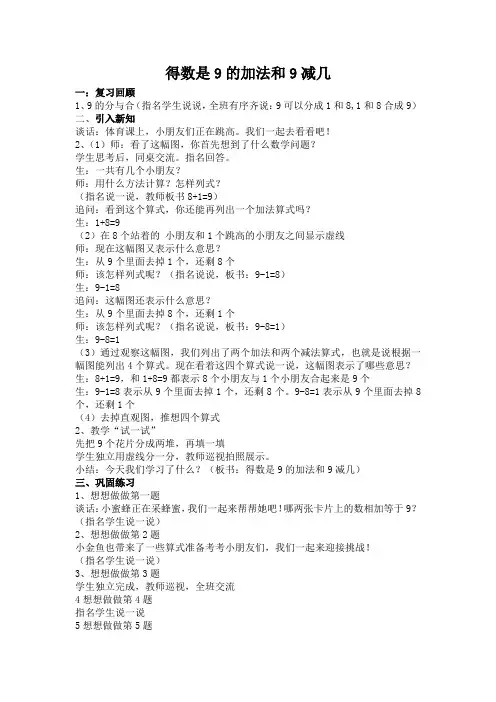 得数是9的加法和9减几