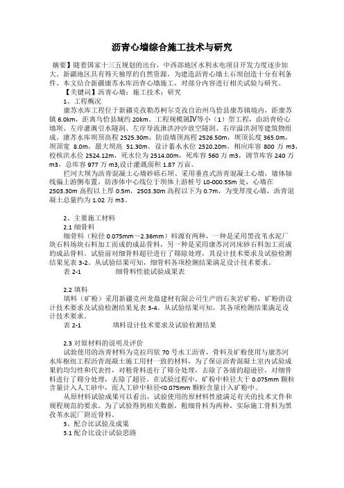 沥青心墙综合施工技术与研究