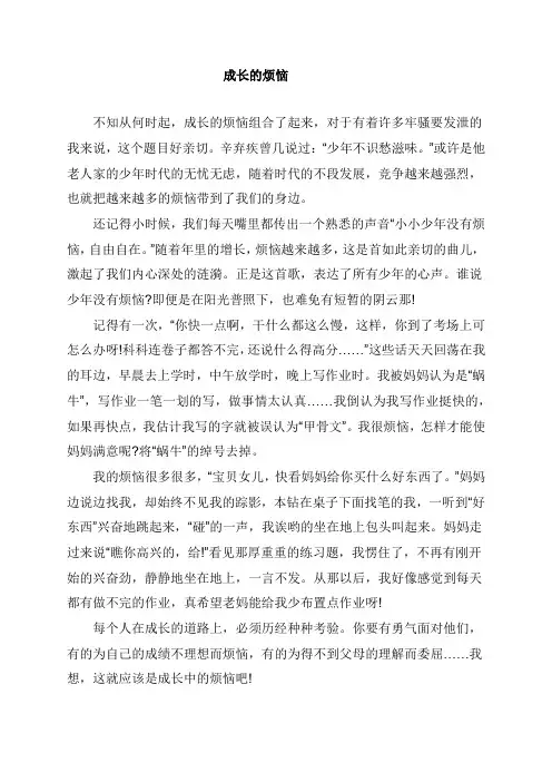 成长的烦恼