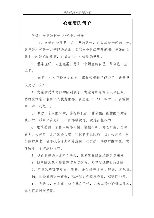 心灵美的句子