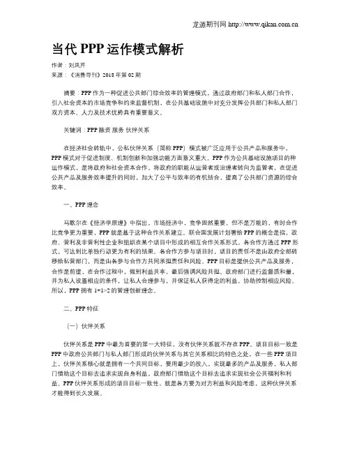 当代PPP运作模式解析
