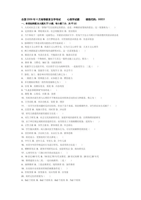 (完整版)历年全国自考心理学试题